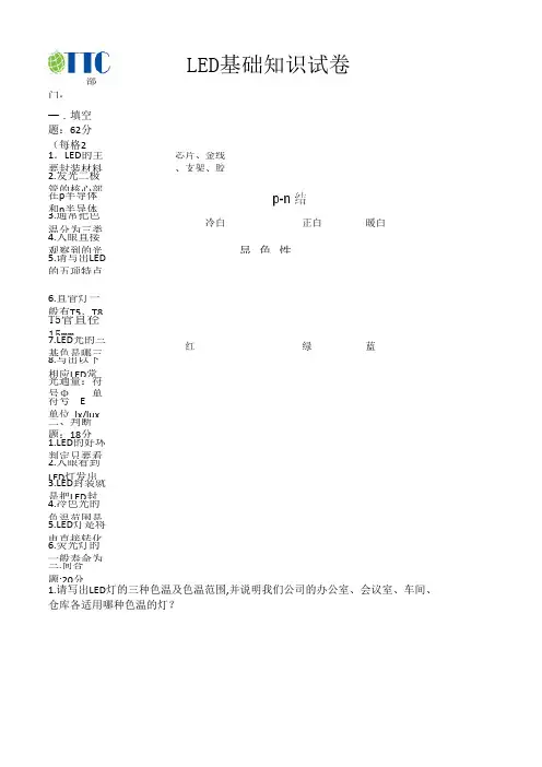 LED基础知识试卷