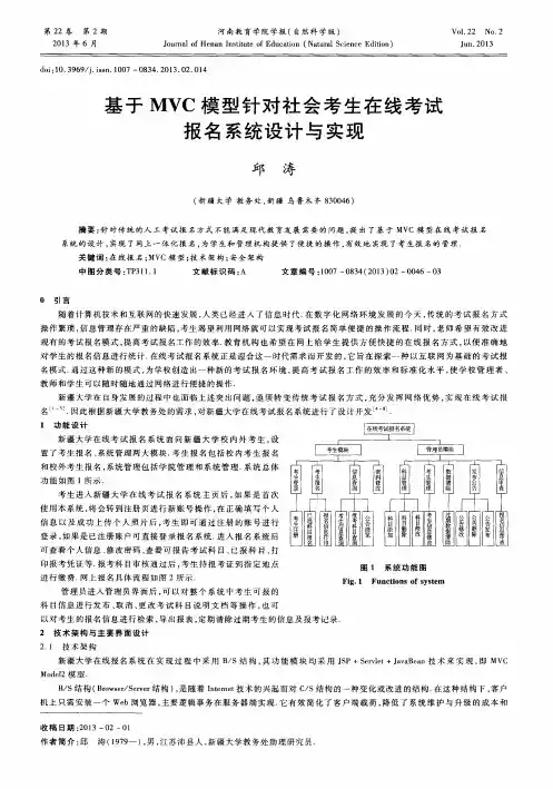 基于MVC模型针对社会考生在线考试报名系统设计与实现