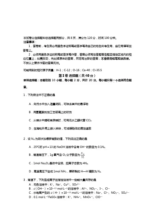 江苏省启东中学2020┄2021学年高二下学期期中考试 化学实验班