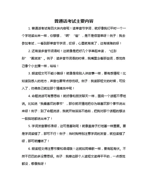 普通话考试主要内容