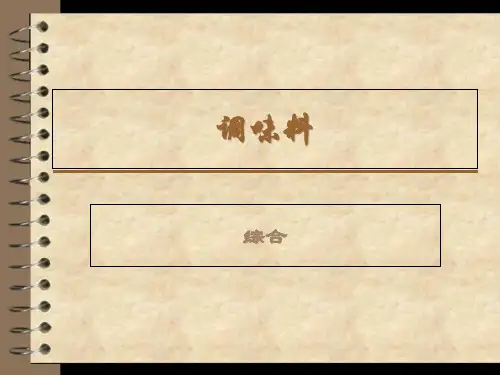 香辛料图片及说明
