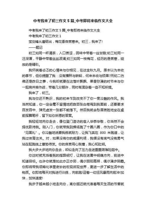 中考我来了初三作文5篇_中考即将来临作文大全
