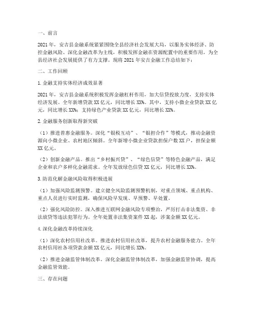 安吉金融工作总结报告