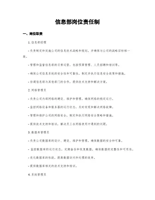信息部岗位责任制
