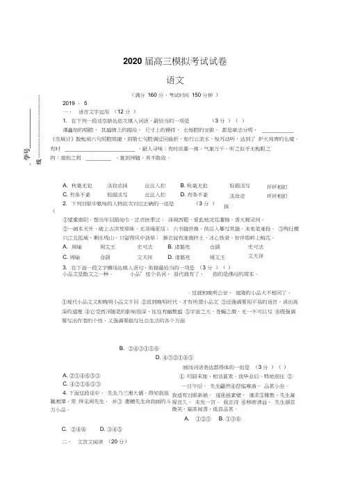 2020届江苏省南京市、盐城市高三语文三模试题以及答案