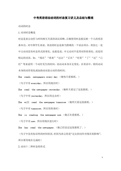 中考英语语法动词的时态复习讲义及总结与整理
