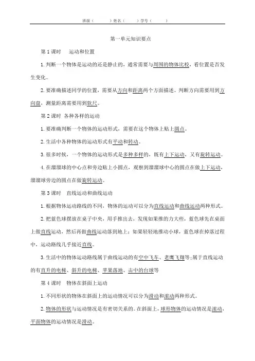 新教科版三年级下册科学第一单元知识点