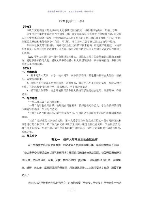 《XX同学二三事》作文训练-参考模板
