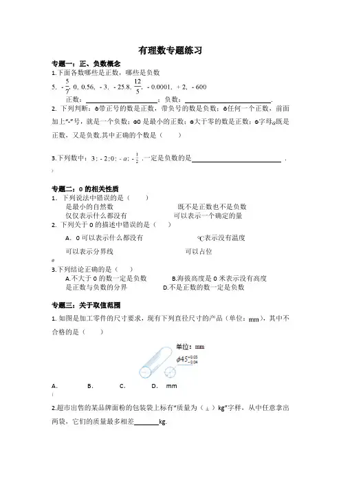 人教版七年级数学上册1.2有理数专题练习题