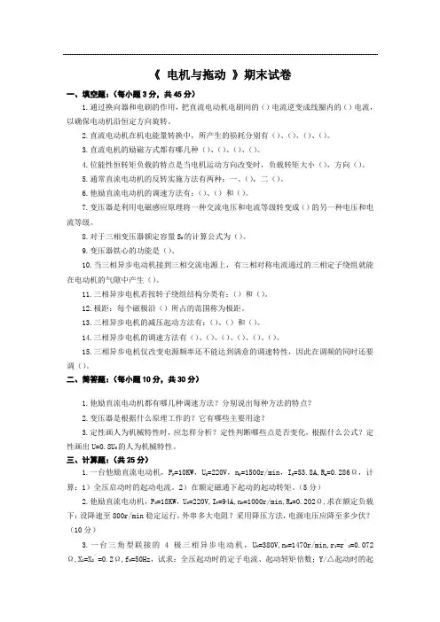 《电机与拖动》期末试卷