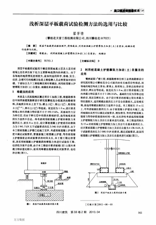 浅析深层平板载荷试验检测方法的选用与比较