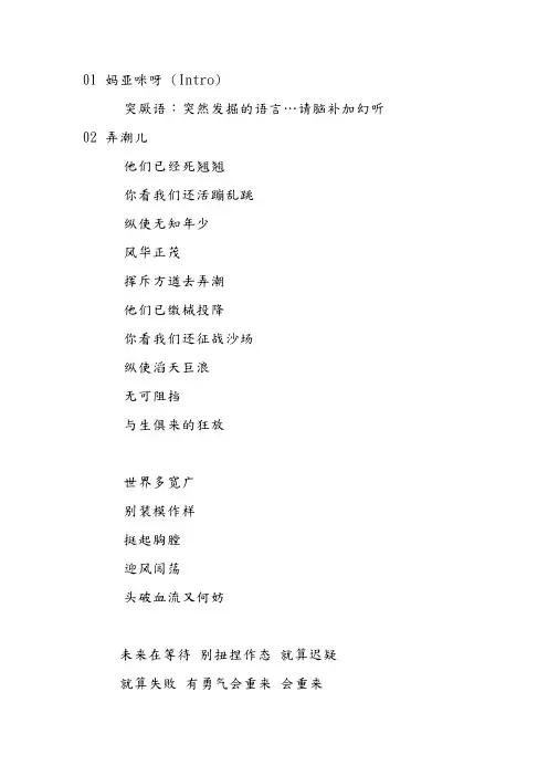 《追梦赤子心》歌词