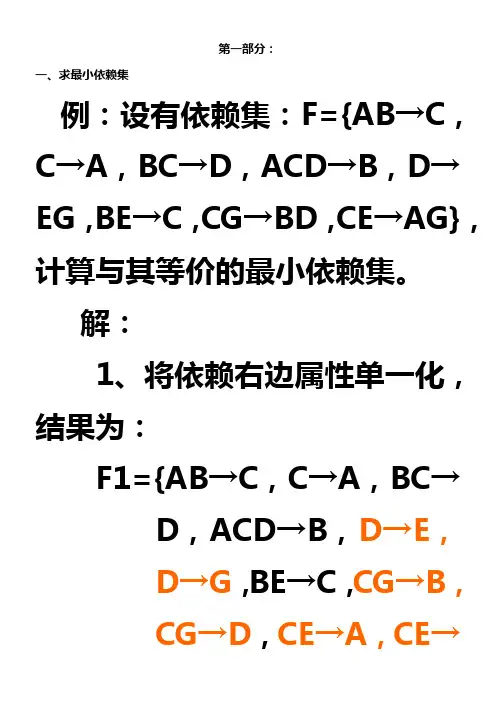 关系数据理论练习题及答案(详细完整版)