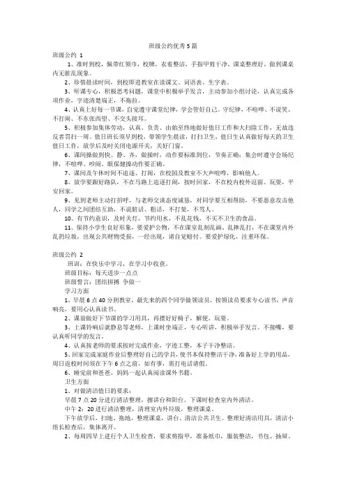 班级公约优秀5篇