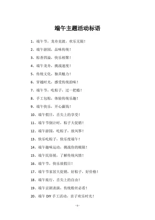 端午主题活动标语