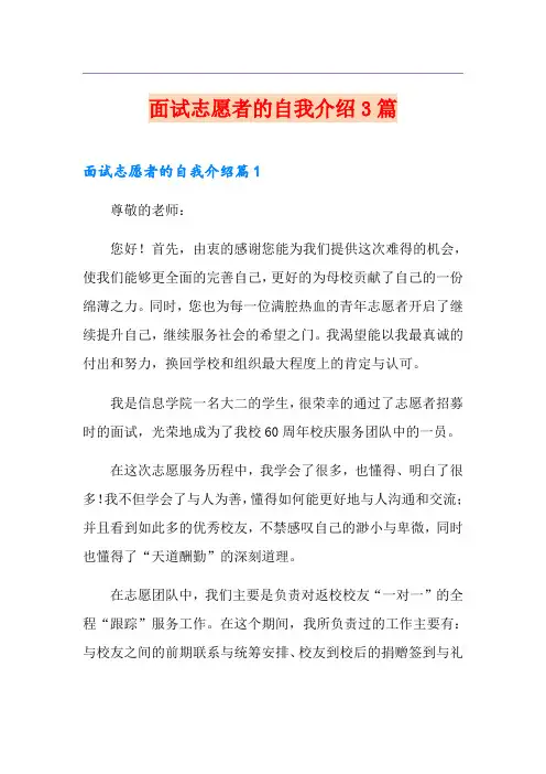 面试志愿者的自我介绍3篇