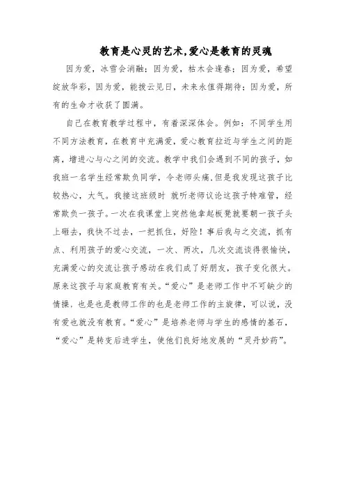 教育是心灵的艺术
