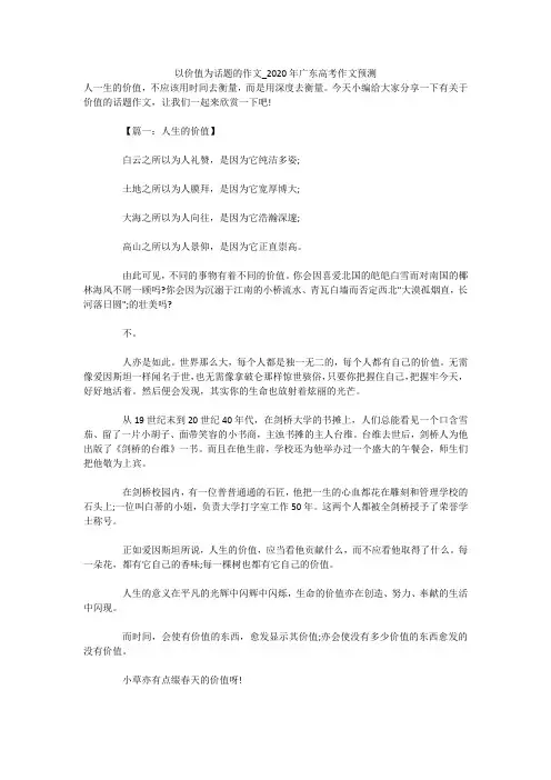 以价值为话题的作文_2020年广东高考作文预测