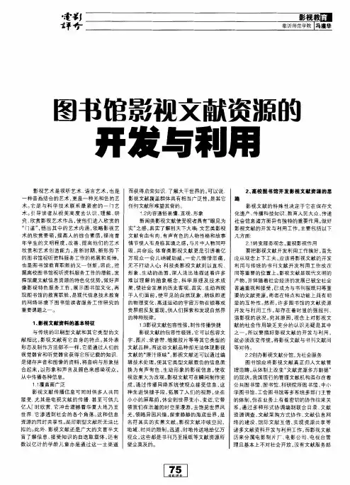 图书馆影视文献资源的开发与利用
