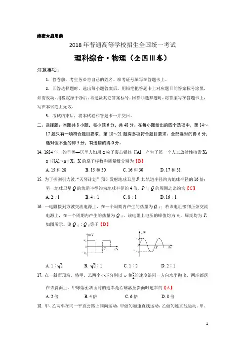 2018年全国卷3(物理)含答案