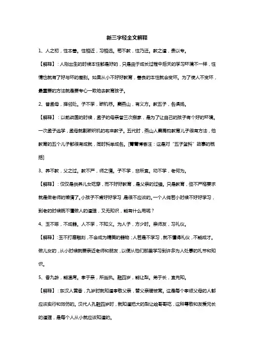 新三字经全文解释