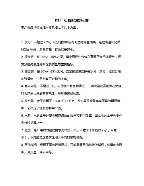 电厂买煤检验标准