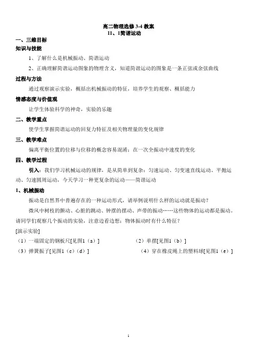 高中物理选修3-4全套教案(人教版)