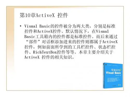 第10章ActiveX 控件