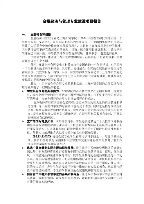 会展经济与管理专业建设项目报告