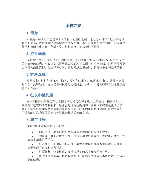 木桩方案_??????