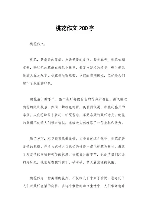 桃花作文200字