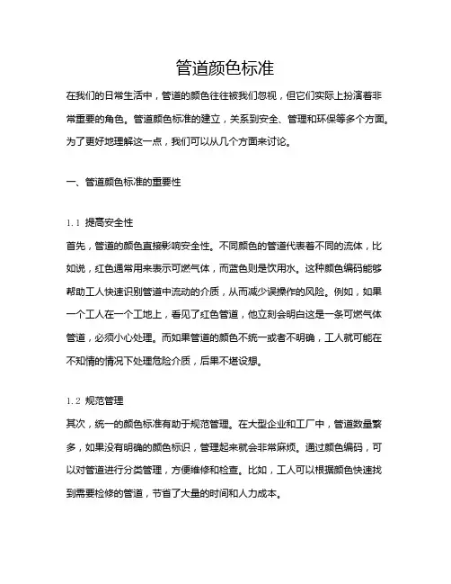 管道颜色标准