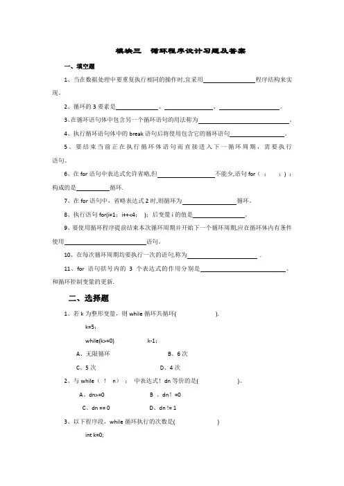 循环程序设计习题及答案
