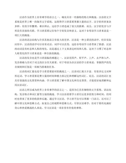 汉语为什么会成为世界上非常难学的语言之一？