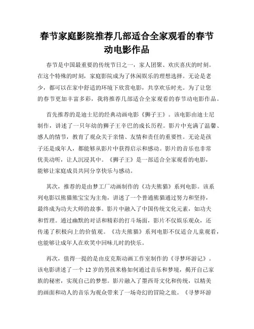 春节家庭影院推荐几部适合全家观看的春节动电影作品