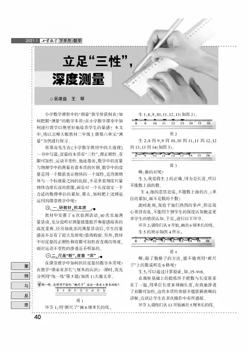 立足“三性”,深度测量