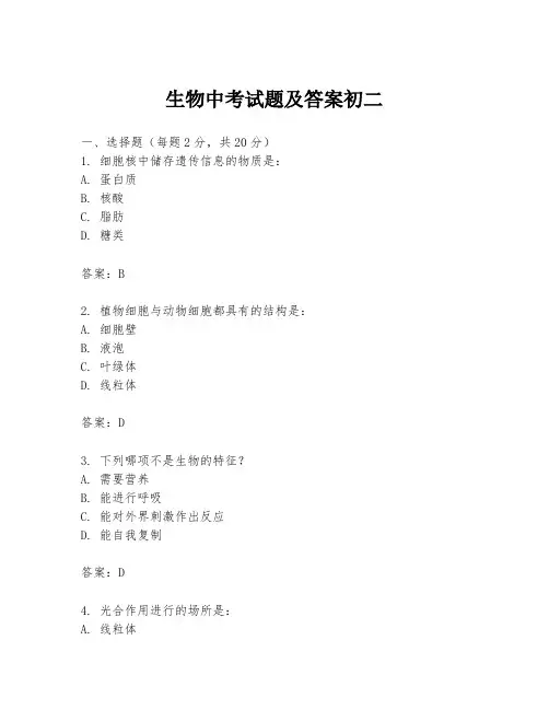 生物中考试题及答案初二