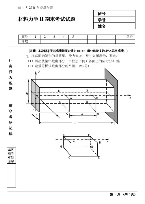 2011材力试题