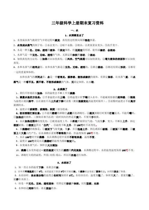 2019年新教科版三年级上册科学期末知识点