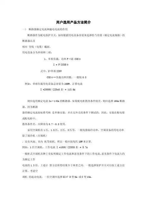 断路器容量选择