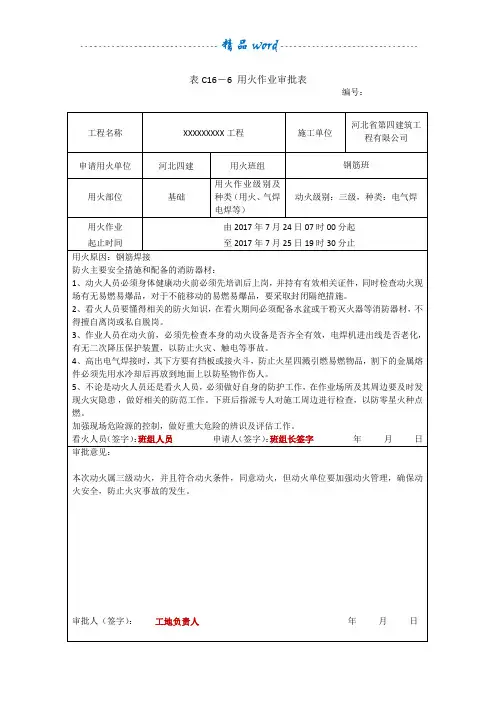 动火证审批表、二级、三级动火许可证范本