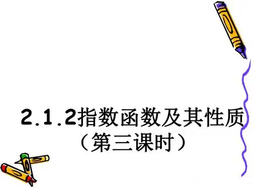 高中数学必修一整册全套课件(共40个课件) 人教课标版10