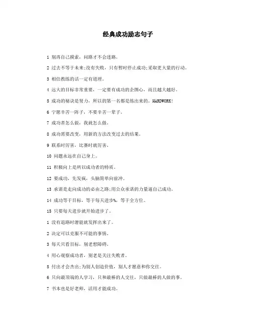 经典成功励志句子