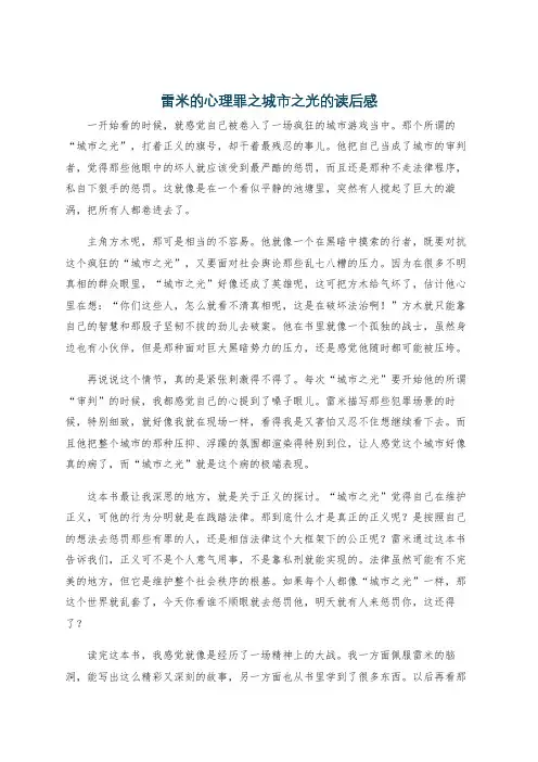 雷米的心理罪之城市之光的读后感