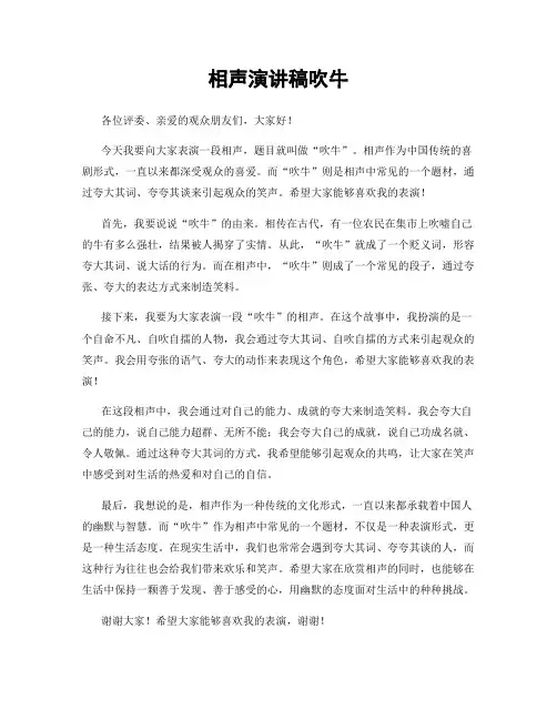 相声演讲稿吹牛