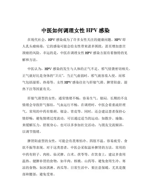中医如何调理女性HPV感染