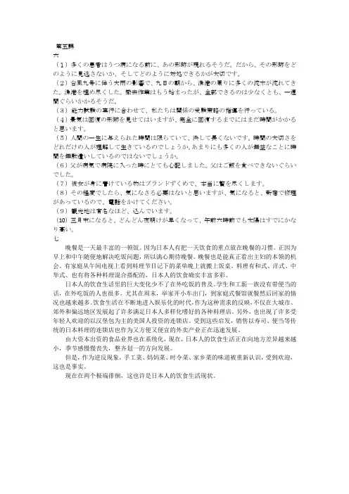 新编日语第四册第五课最后两题参考答案