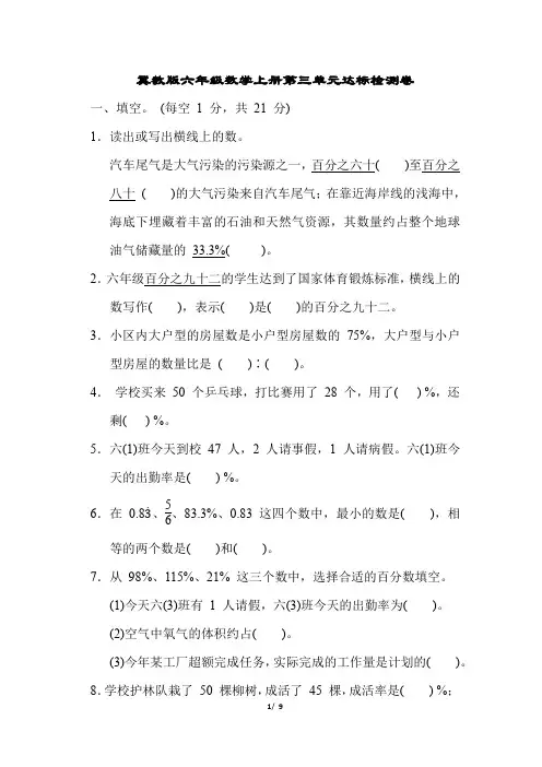 冀教版六年级数学上册第三单元达标检测卷含答案