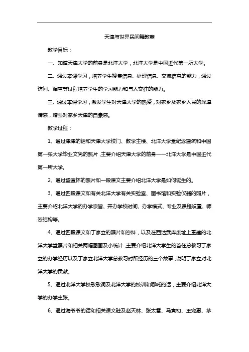天津与世界民间舞教案