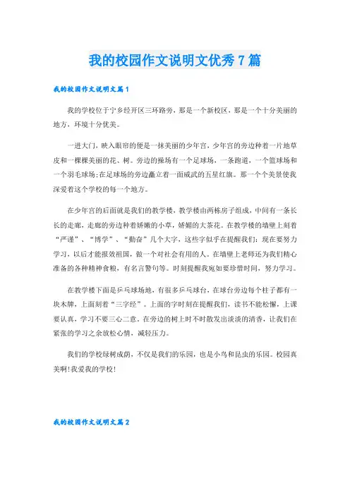 我的校园作文说明文优秀7篇